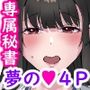 定時後は私とセックスです3