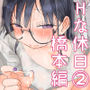続・女友達と過ごすまったりイチャラブHな休日 橋本編