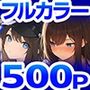 一獲千女〜女が当たる宝くじで一等を当てた男〜【人気若手女優編】