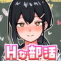 Hな部活に入りませんか？-同意不要でハメまくる部活-