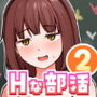 Hな部活に入りませんか？2-同意不要でハメまくる部活-