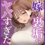 「SNSなんか絶対にやらないと信じてた…」最愛の嫁の裏垢がヤバすぎた【1万いいねのエロ自撮りを投稿する承認欲求高め欲求不満人妻フォロワー3万人はるか30歳Hカップ】媚び媚びオホ声でイグイグ雌堕ち托卵NTR VOL.1