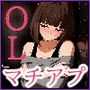 【実話】都合のいい女だったOL（23）がモラハラ彼氏から卒業して、マチアプで本命男を掴むまでwww