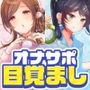 【重複無しトータル5.5時間超え！】Pocketモーニング勃起★アワビ＆キノコ「目覚ましボイスアラーム」〜シコシコにも使える目覚まし音声〜【超豪華声優15名】