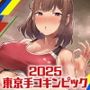 【システマ喘ぎ×シコゲー】シコシコJAPAN「2025東京手コキンピック」〜敵はシステマ喘ぎのナデシコしこガール〜【オナスポ】