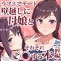 ラブホでデート壁越しに母娘とそれぞれ〇〇する本【前編】
