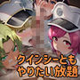 もしも藍◯の思考がドエロ中年オヤジだったら総集編〜終幕・親衛隊結成編〜