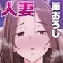 24歳童貞が「熟女をセフレにする方法」の記事を参考に36歳人妻とえっちします。