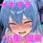 イキ狂いアイドルV他CG漫画作品集（NobleCats2026作品集Vol.2）