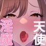 優しい天使だと思っていたバ先のお姉さんはとんでもない淫魔でした。