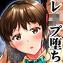 ウド「アカネは何回もレ●プすると気持ちよくなるんだ。」