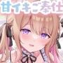 【KU100】ふりふりメイドのダブルふわふわ同棲ご奉仕♪甘イキご奉仕いたしますにゃん♪