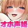 【甘オホ王女】異世界のロイヤルおまんこにドスケベ種付けセックスライフ☆世界の平和のためにあなたの子を孕ませてください♪