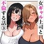女ギャル上司と不倫する話3