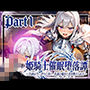 姫騎士催●堕落譚〜忠誠は甘い香りに溶け、常識は囁きに書き換えられる〜Part1